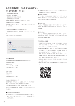 7. 全学生共通ポータルを使ったログイン