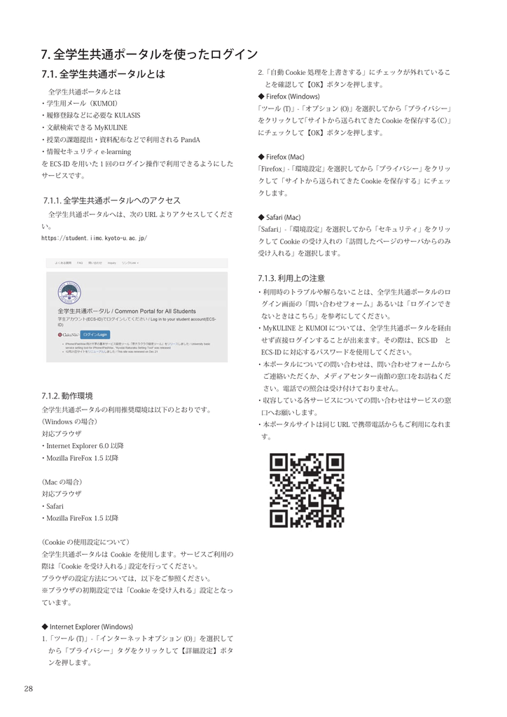 7 全学生共通ポータルを使ったログイン
