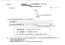様式第H2号 ` 産業廃棄牛 ` ` の処分実績報告書 (平成ー7年度)