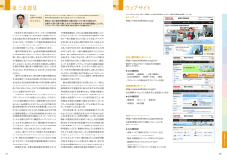 第三者意見 ウェブサイト