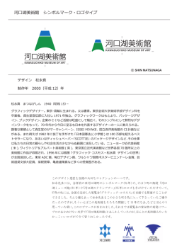 河口湖美術館 シンボルマーク・ロゴタイプ