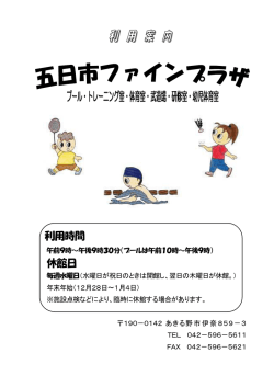 利用時間 休館日