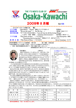 2009.08 - 大阪河内ワイズメンズクラブ