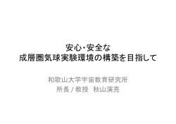 ご講演資料 - UNISEC 大学宇宙工学コンソーシアム