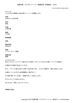PDFファイルとして取得する - 起業仲間・ビジネスパートナー・人材募集