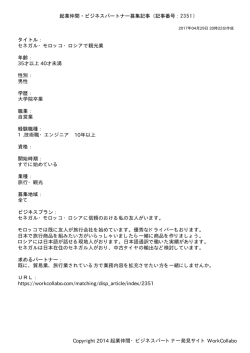 PDFファイルとして取得する - 起業仲間・ビジネスパートナー・人材募集