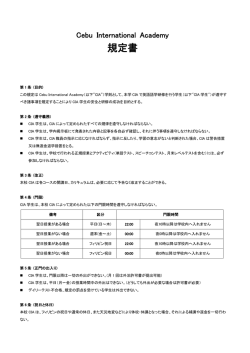CIA学校規約