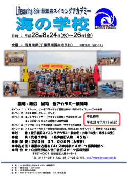28年8月24日(水)～26日(金) - 公益財団法人 世田谷区スポーツ振興財団