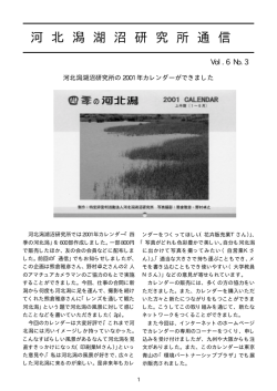 vol.6-3 - NPO法人河北潟湖沼研究所