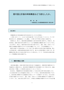 歴代国土計画の時制構造はどう変化したか。