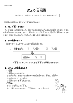 21．ぎょう虫検査