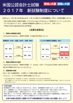 2017年導入予定の新試験制度が公開されました