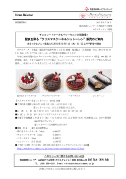 News Release 聖夜を彩る&ldquo;クリスマスケーキ＆シュトーレン&rdquo;販売のご案内