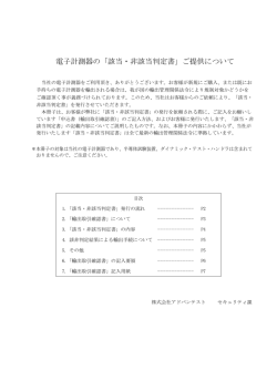 電子計測器の「該当・非該当判定書」ご提供について
