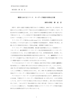 要旨 - 日本保険学会