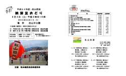 平成24年度・虹山団地 納 涼 盆 お ど り 8 月 4 日