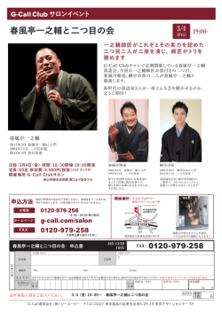 春風亭一之輔と二つ目の会 - G-Call