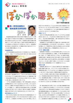 2011年 季刊第3号 - 医療法人 東和会グループ