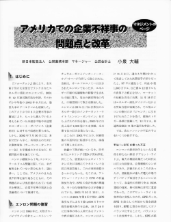 Page 1 新日本監查法人 はじめに 『フォーチュン』誌により、全米 第7位の