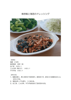 焼き鮭と海苔のドレッシング [PDFファイル／525KB]