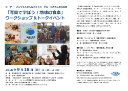 写真で学ぼう！地球の食卓