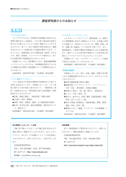 調査研究部からのお知らせ