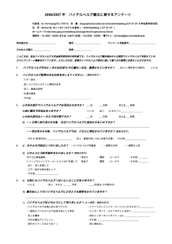 2006/2007 年 ハイデルベルグ観光に関するアンケート