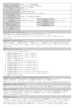 AA216／ヘブライ語文献講読 (Preliminary Reading in Hebrew)