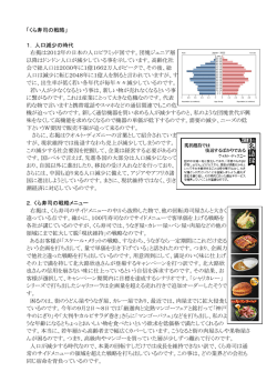 「くら寿司の戦略」 1． 人口減少の時代 右掲は2012年の日本の人口