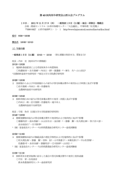 第 49 回肉用牛研究会山形大会プログラム - 生物圏情報学講座