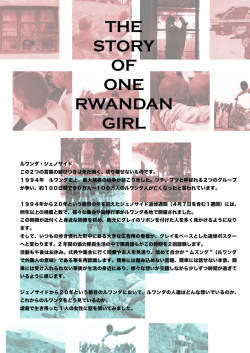 ジェノサイド記事