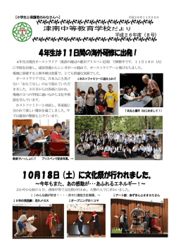 10月18日（土）に文化祭が行われました。