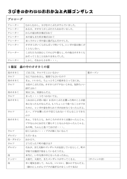 3びきのかわいいオオカミと大ブタのゴンザレス