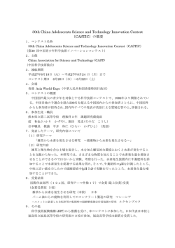 【第二SSH】第30回中国青少年科学技術イノベーションコンテスト(報告)