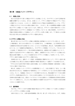 第6章 化粧品パッケージデザイン