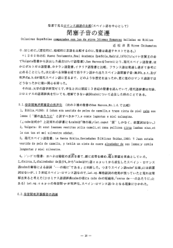 聖書で見るロマンス諸語の比較（スペイン語を中心として）