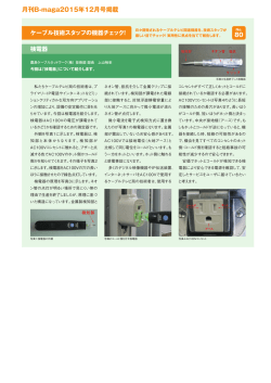 2015年12月号掲載