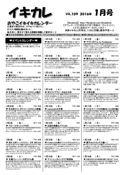 イベントカレンダー   VOL.109 2016年 1月号