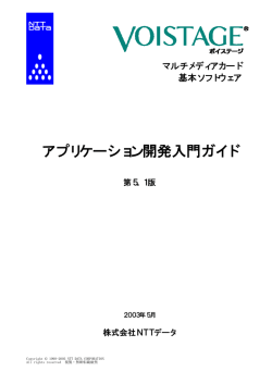 アプリケーション開発入門ガイド