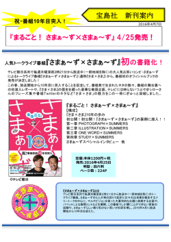 まるごと！さまぁ～ず&times;さまぁ～ず
