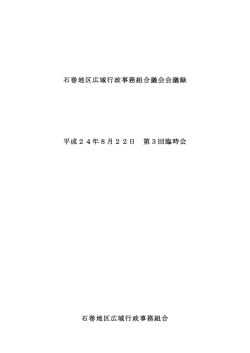 第3回臨時会（H24.8.22）