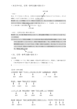 引用・参考文献の書き方