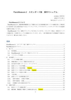 PanoMeasure2スタンダード版操作マニュアル