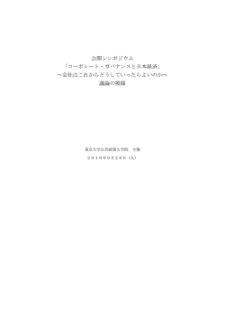 PDF, 399KB - 東京大学公共政策大学院