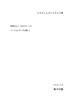 こちら - とろろこんぶシステム工房
