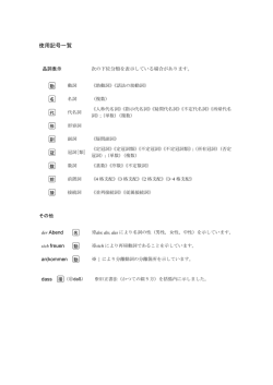 使用記号一覧