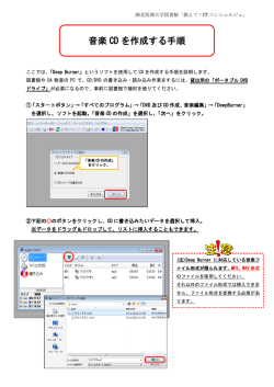 音楽 CD を作成する手順