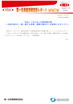「自由」になれない中国金融市場 ～当局の意向に一喜一憂する相場