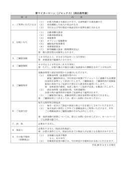 新マイカーローン（ジャックス）〔商品説明書〕