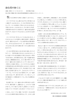 「幼子のごとく」全文（PDFファイル）